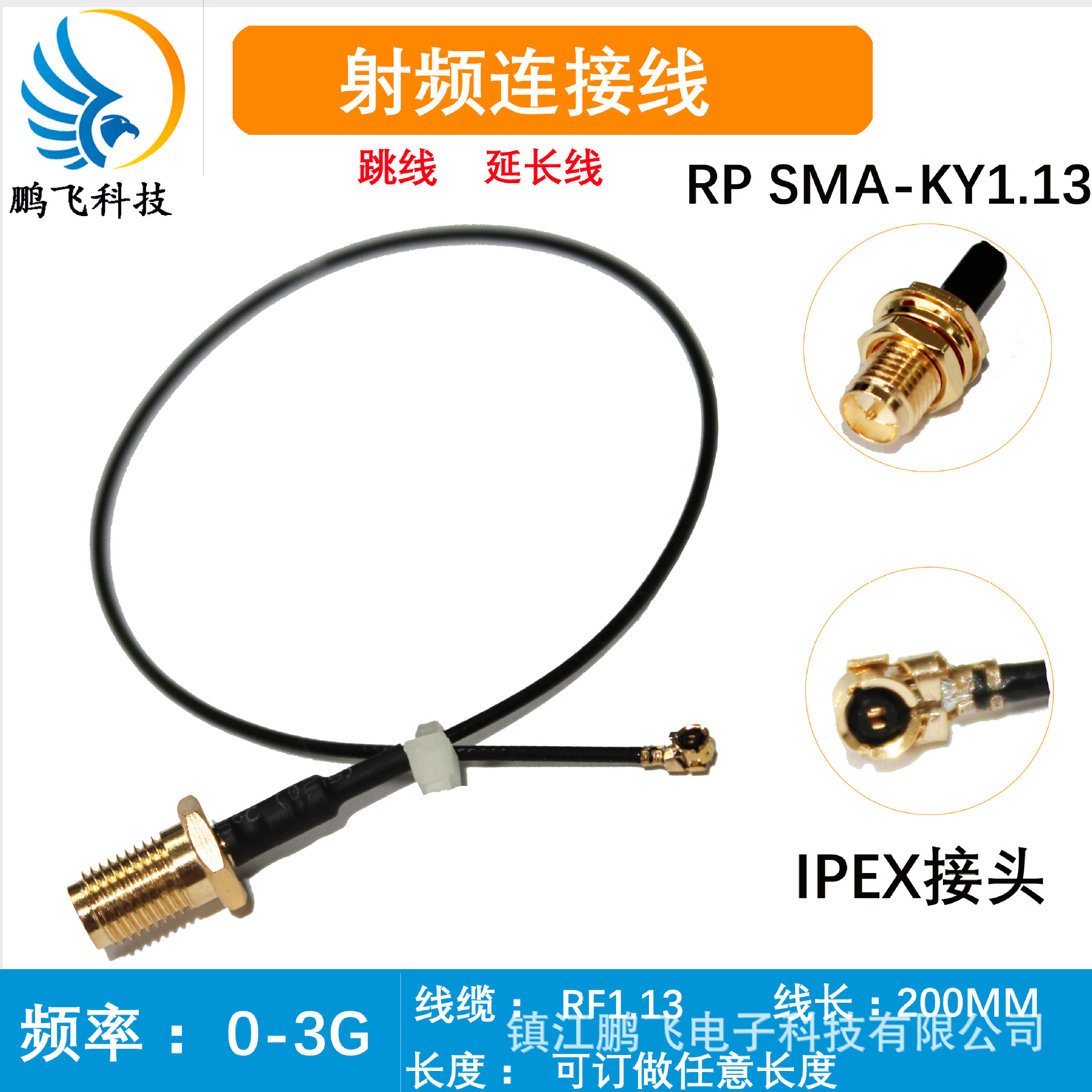 射频同轴线缆组件 RP SMA-KY1.13整体/RF1.13/IPEX头 厂家供应