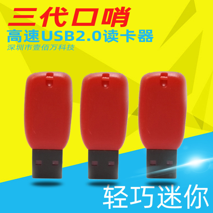 口哨三代【厂家批发】microSD 高速版USB 2.0手机TF卡迷你读卡器