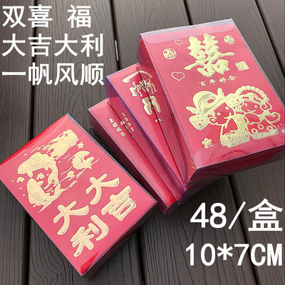 喜庆用品大吉大利 一帆风顺 双喜利是封百元红包48个盒装小红包