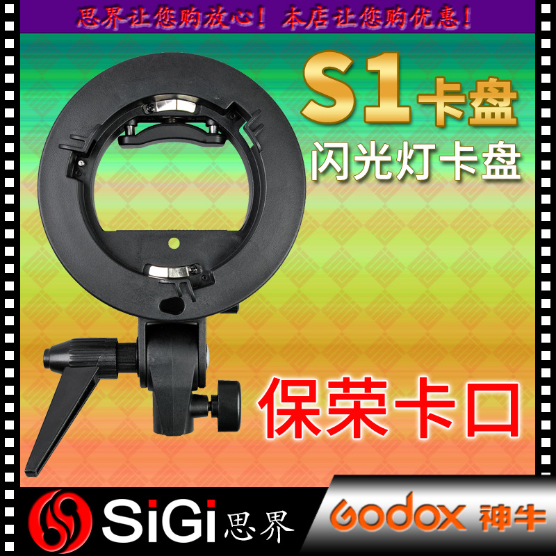 Godox S-type flash bracket S1-shaped chu...
