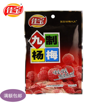 Guideposts Nine system Bayberry 65 gram/bag Recent New Wholesale snacks