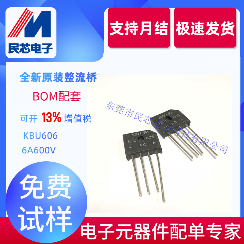 SEP厂家供应SEP品牌 大芯片 6A600V整流桥堆 KBU606 优质产品现货