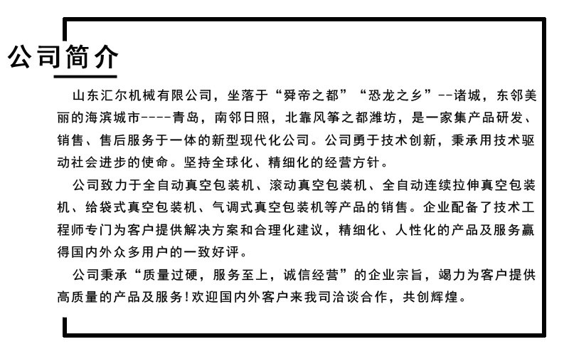 汇尔公司简介 0