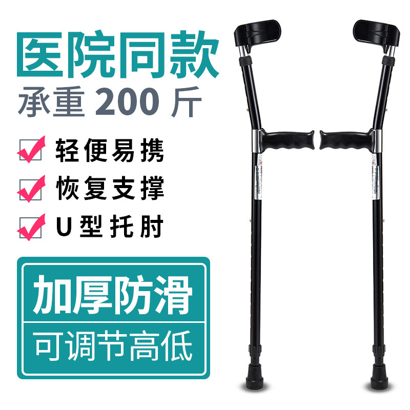 工厂直供现货轻便可伸缩铝合金康复肘拐残疾人双拐防滑拐杖助行器-阿里巴巴