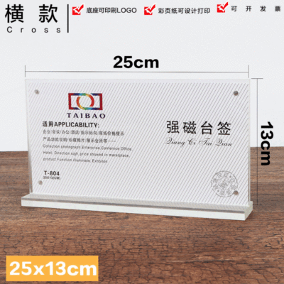 厂家批发强磁台签13x25CM 亚克力台卡台牌水晶桌牌双面席位牌定做|ru