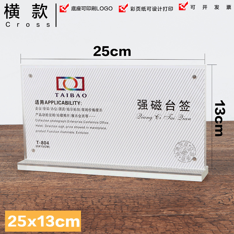 厂家批发强磁台签13x25CM 亚克力台卡台牌水晶桌牌双面席位牌定做|ru
