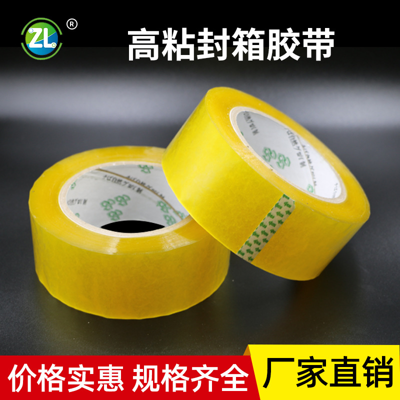 大卷透明胶带批发定制打包封口胶纸布快递封箱电商仓库打包胶带