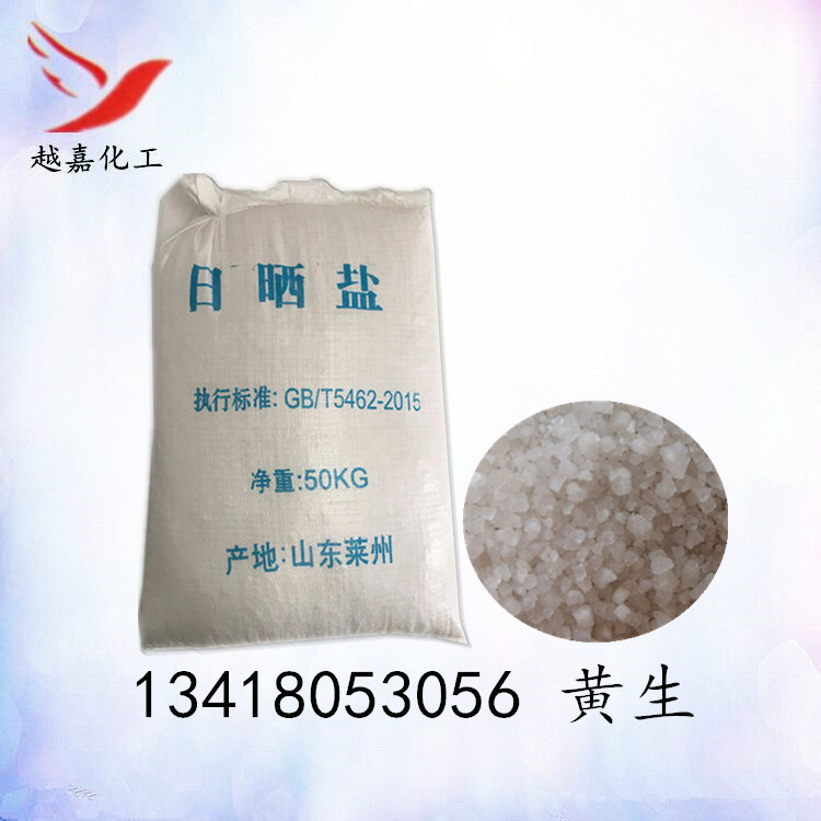 Industrial Salt/Coarse Salt/Sun Salt/Sodium Chloride Water Treatment Agent Boiler Cleaning Soft Water Agent Large Quantity Discount