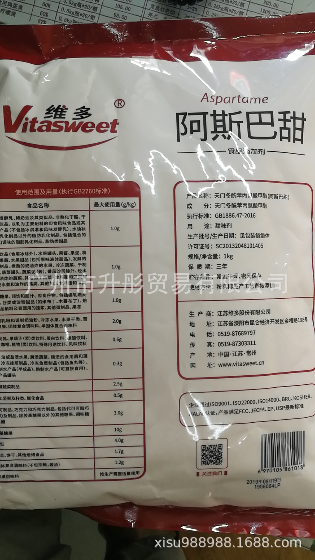 阿斯巴甜  维多 广州现货食品级 一公斤一包