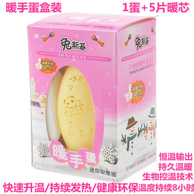 2019新货便携迷你自发热暖手蛋厂家 口袋宝宝贴暖手宝暖蛋发热芯|ru