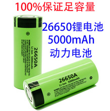 松下26650锂电池5000mAh 大容量强光手电筒动力5C电动车电池组