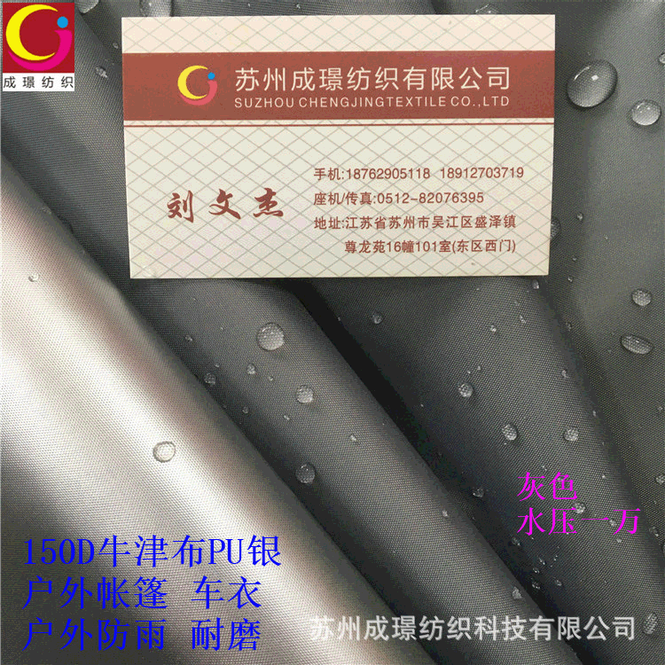 现货150D牛津布防水涂银帐篷遮阳天幕遮光车衣面料牛津布
