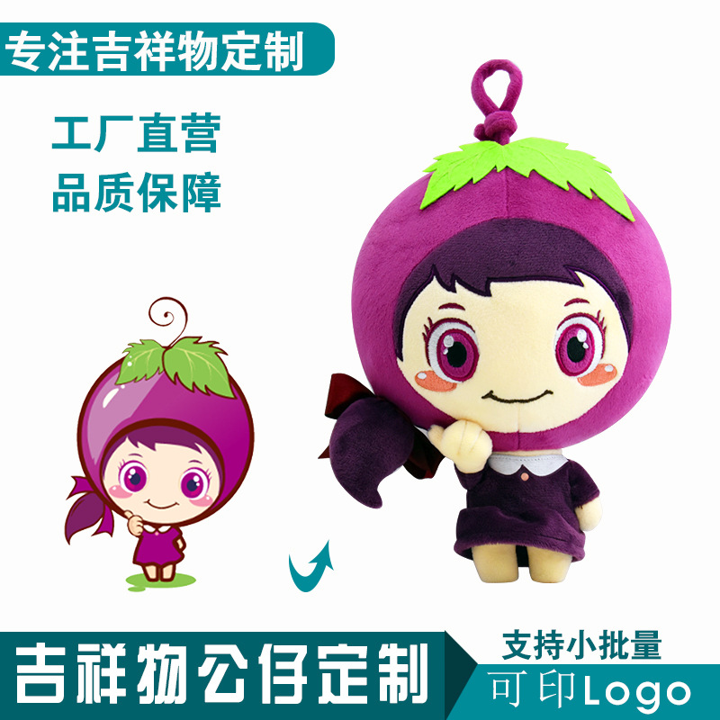 毛绒玩具定制吉祥物设计来图来样定做布玩偶公仔企业赠品logo订制|ms