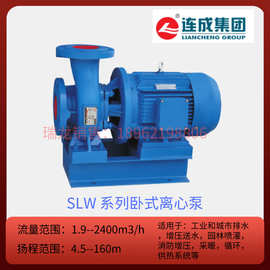 上海连成水泵SLW200-200卧式单级离心泵，管道循环泵