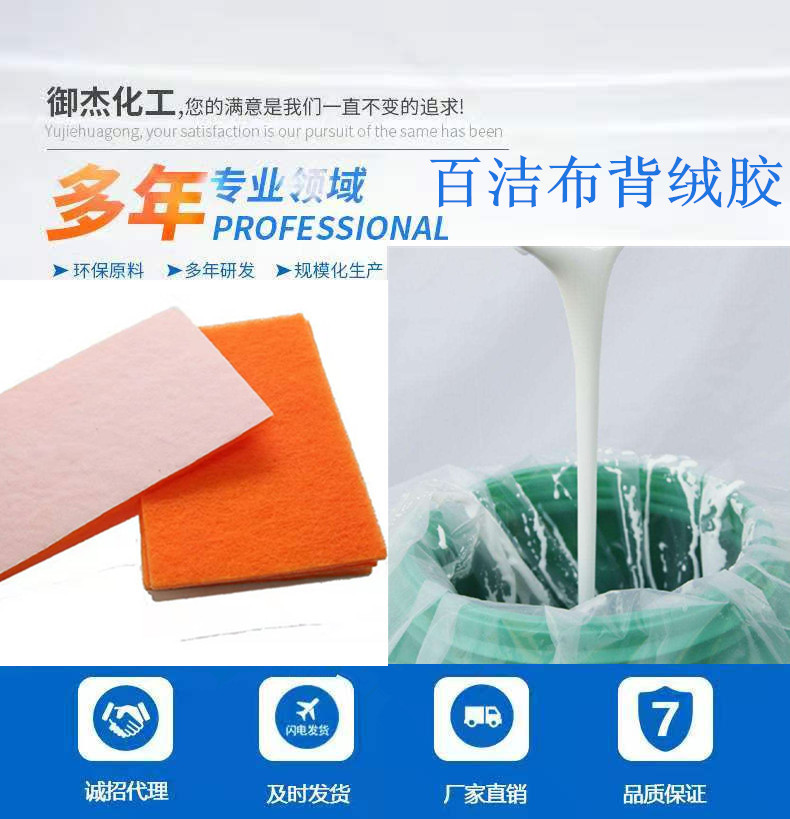 百洁布砂纸背绒胶粘剂