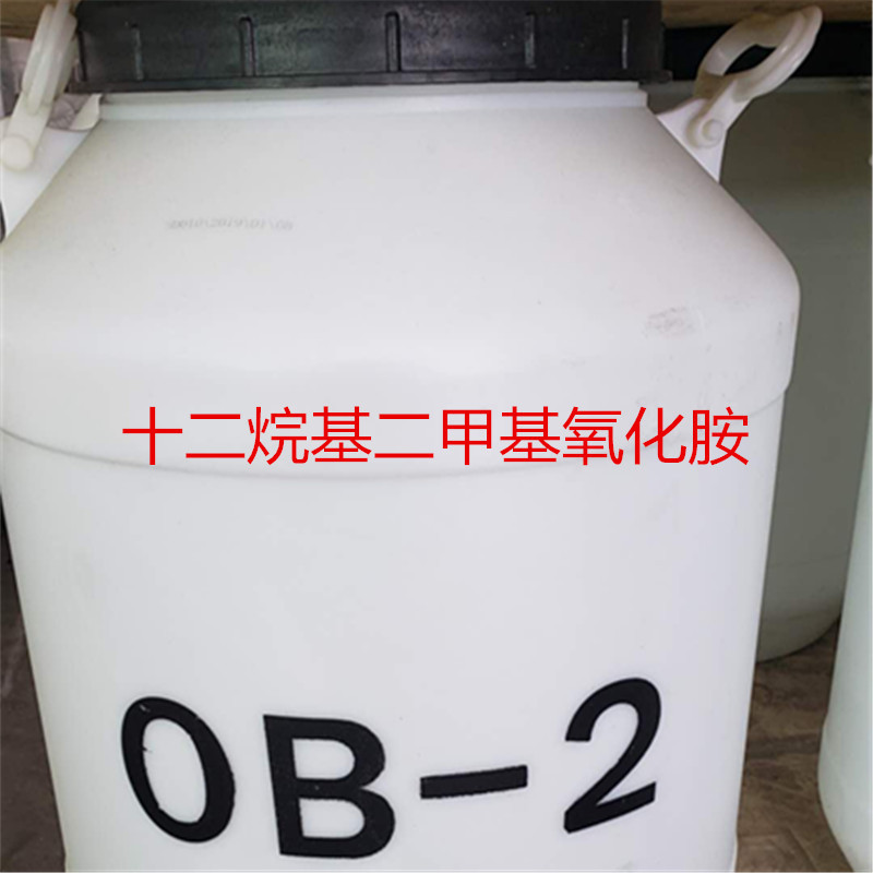 现货销售十二烷基二甲基氧化胺  OB-2