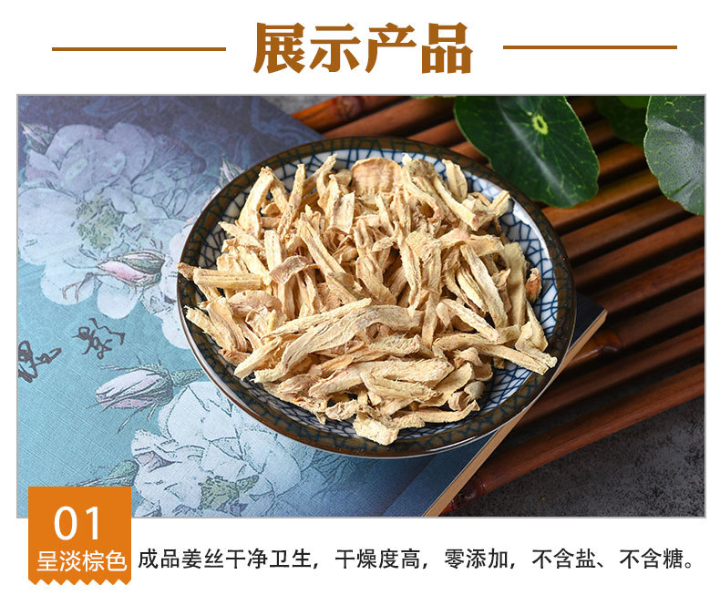 Dried Ginger Shreds (Zingiber officinale) — Yunnan Dried Ginger for Tea & Soup quality and texture