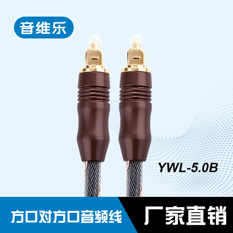 音维乐直销OD6.0发烧光纤线 光纤音频音响功放连接线数字方对方1M