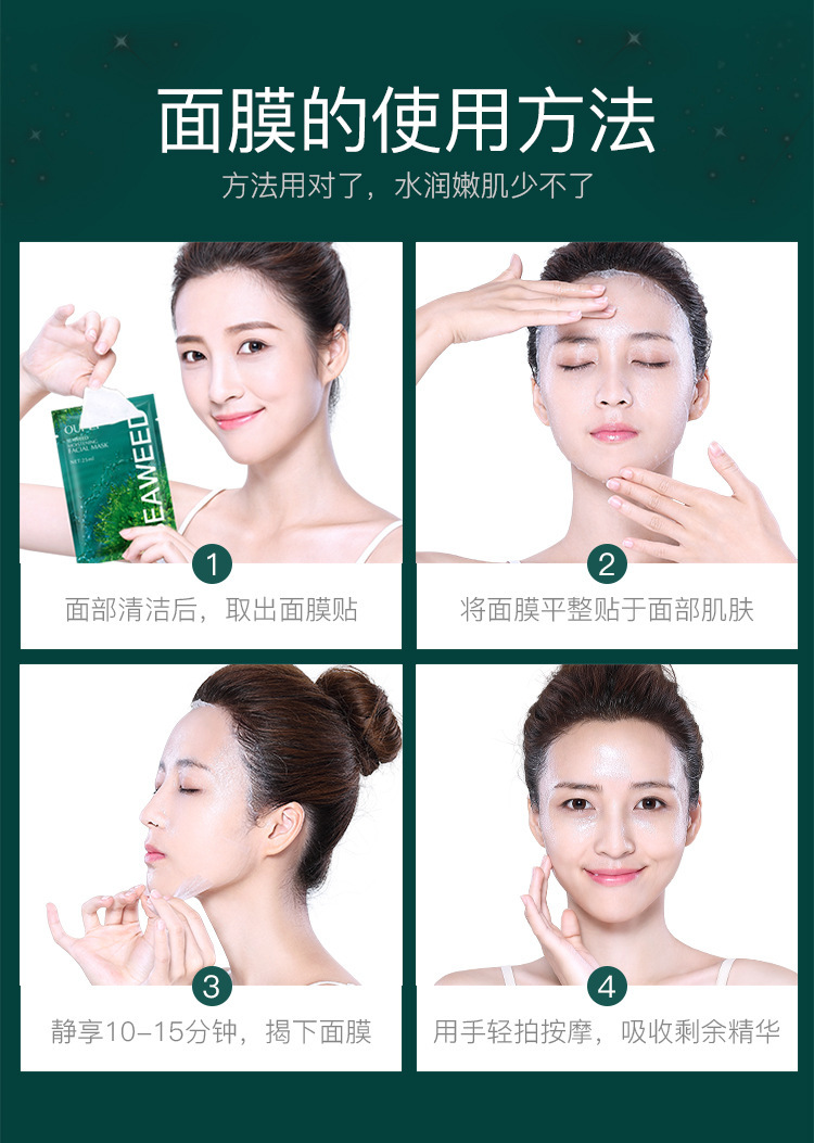 欧佩海藻玻尿酸补水面膜_12.jpg