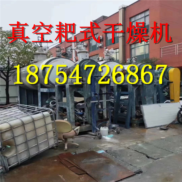 二手不锈钢真空耙式干燥机空心桨叶干燥机真空桨叶污泥桨叶干燥机
