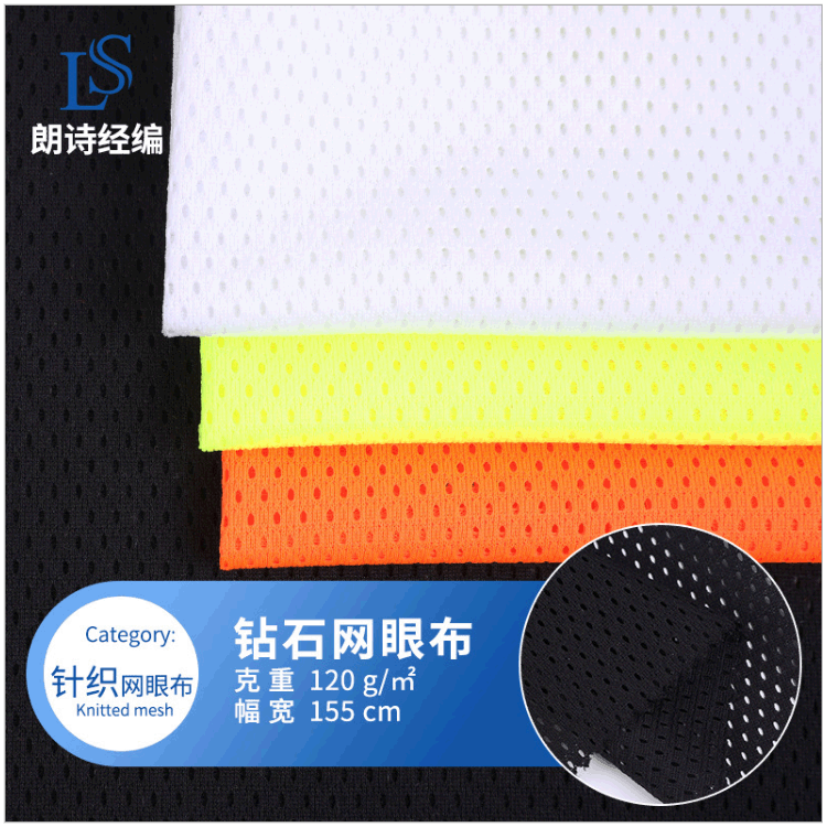现货 子弹头网眼布 背心网布 桃形网布运动服里布 荧光网布厂家
