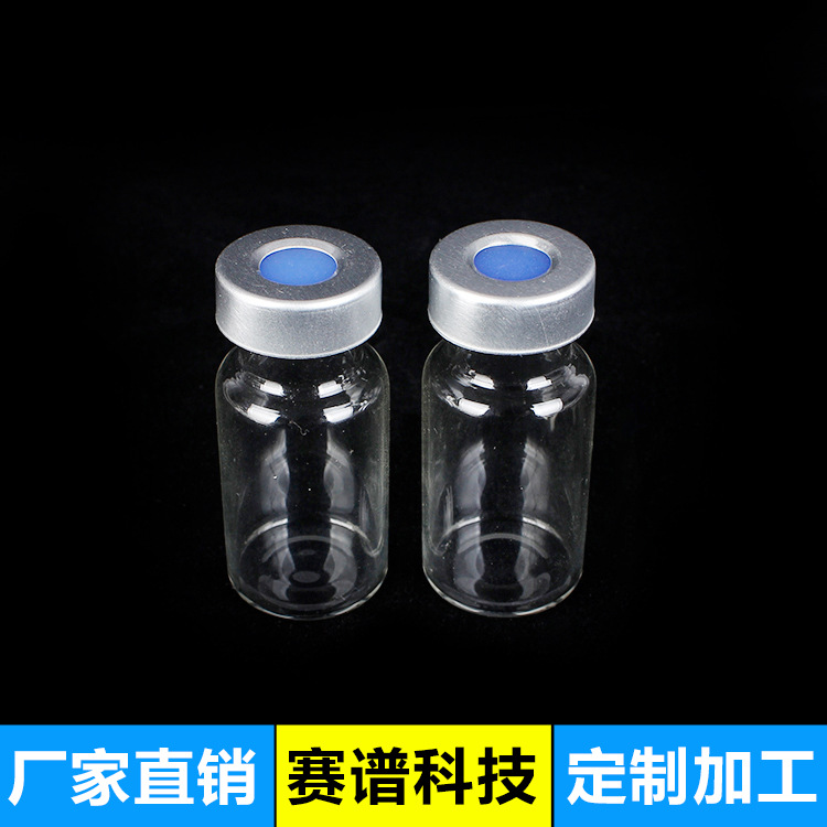 专业供应顶空进样瓶 液相进样瓶 规格齐全 欢迎选购