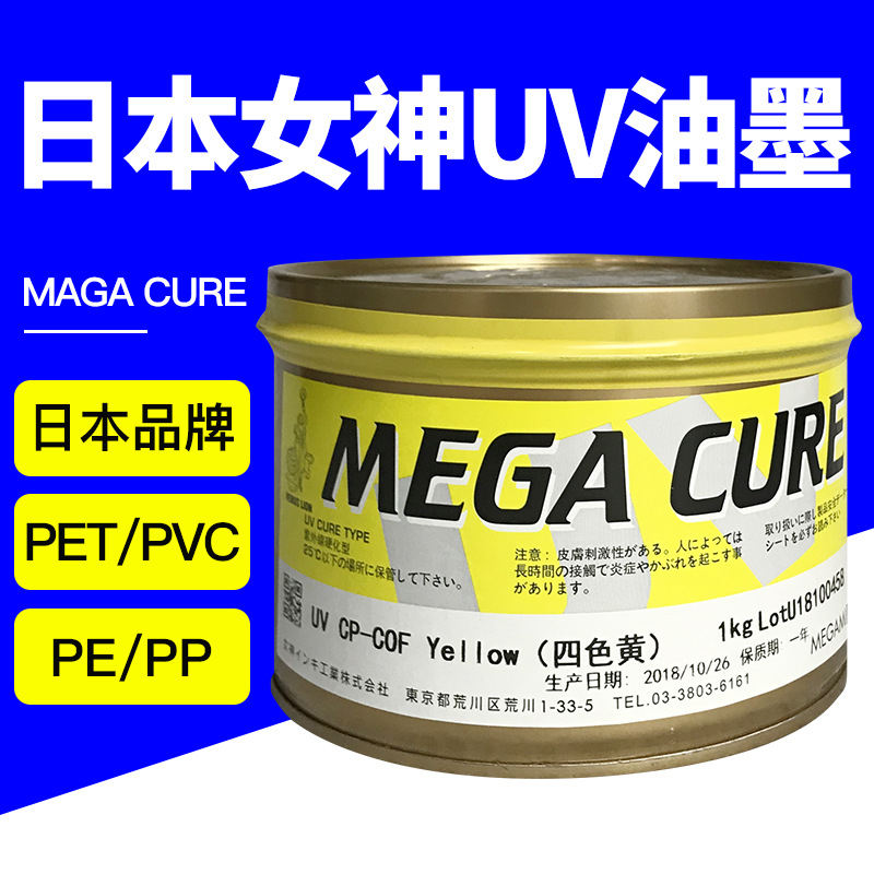 日本女神UV油墨胶印油墨 纸张高质化妆品包装用MW LEUV油墨