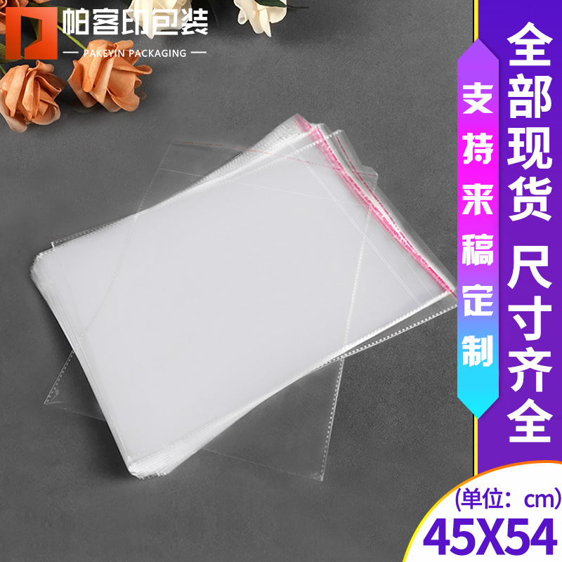 OPP袋不干胶自粘袋塑料透明服装自封包装袋子批发45*54cm100只