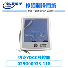 YDCC线控器液晶操作面板025G00033-118中央空调机组零件