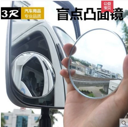 3R Зеркало заднего вида Слепые пятна Широкоугольное зеркало Вспомогательное зеркало заднего вида Маленькое круглое зеркало 3R-030 Покрытие