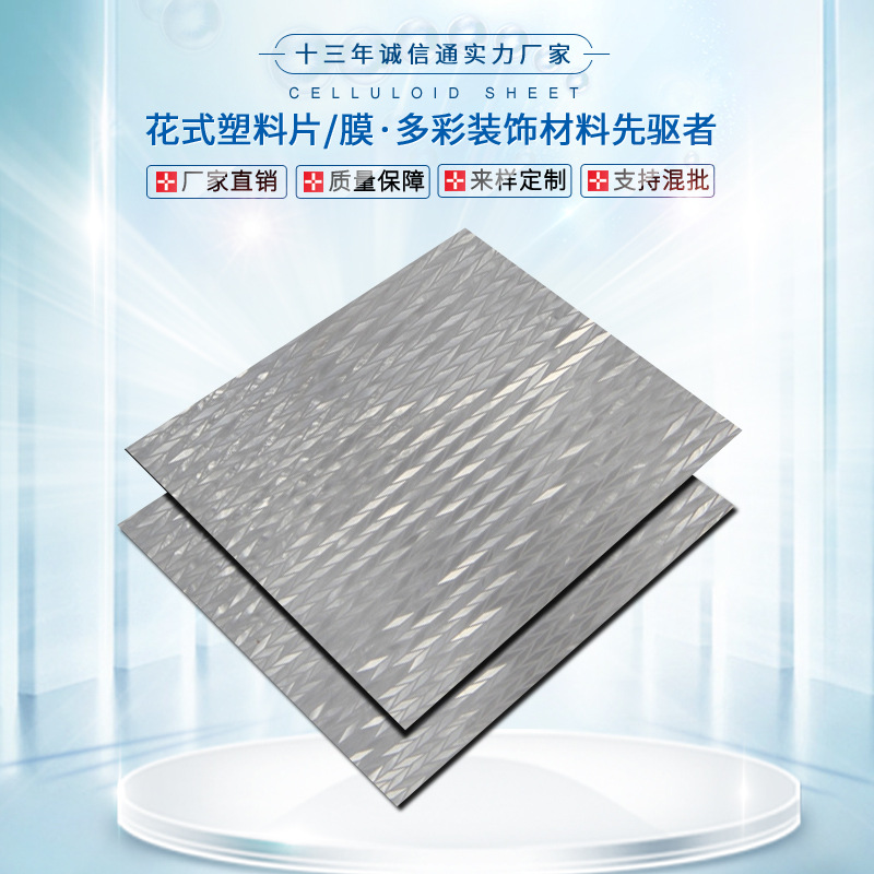 赛璐璐板材赛璐珞片材乐器拨片弹片吉他护板指甲套条纹手机壳胶片