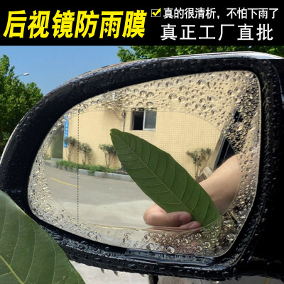 automobile Rearview mirror Rainproof Rearview mirror waterproof Fog Rearview mirror Rainproof Film Rainy Day Effective