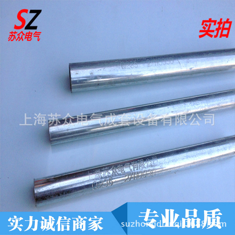 上海苏众KBGJDG电线管 各种规格金属KBGJDG电线管 穿线管