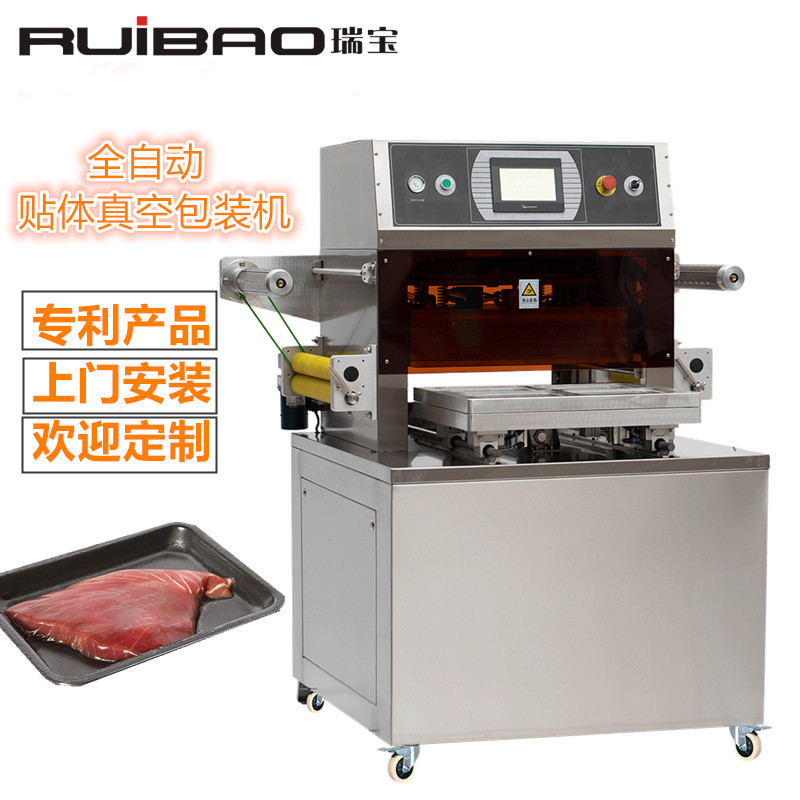 全自动牛排贴体真空包装机 贴体包装 海产品贴体真空包装封口机械