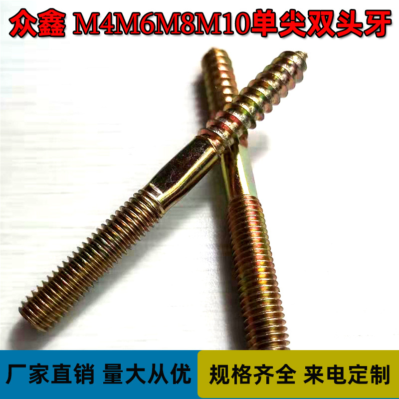 厂家直销单尖双头牙 双头螺丝牙条两头牙公制m4m6m8m10非标紧固件
