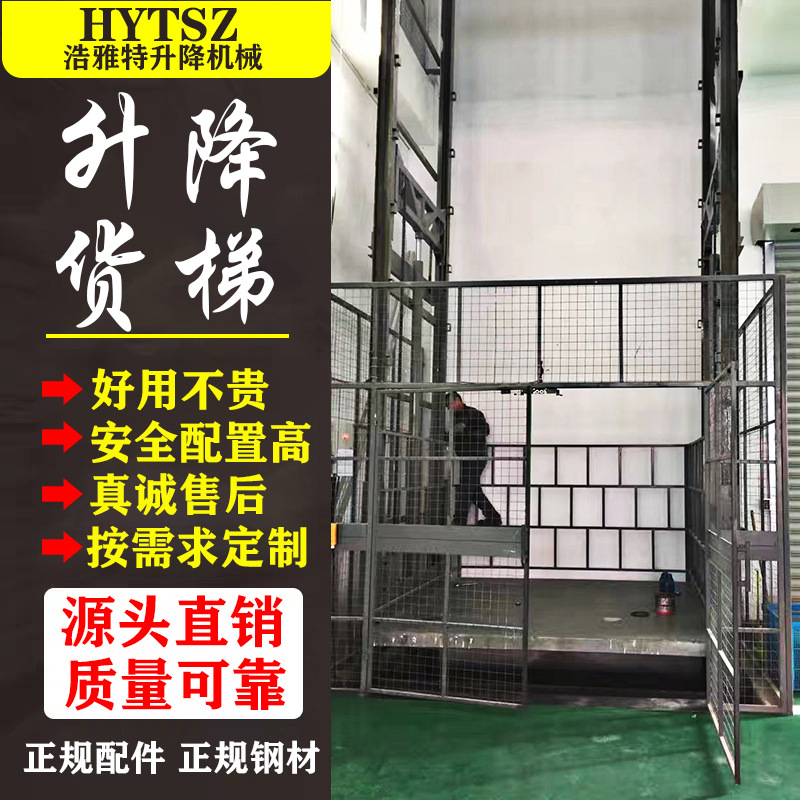 源头工厂升降货梯导轨式液压升降货梯厂房车间仓库钢结构平台阁楼