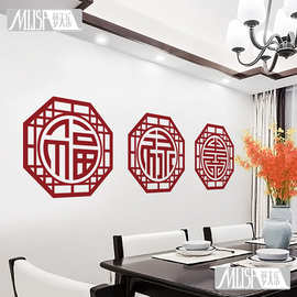 中式屏风窗格墙贴装饰民宿餐厅中国风装修改造福禄寿喜财字背景墙
