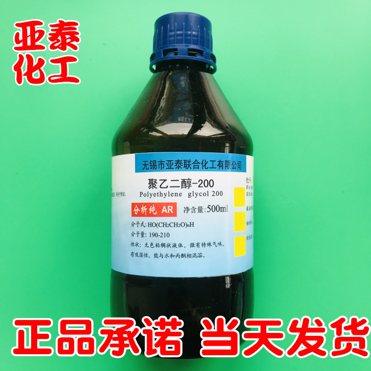 聚乙二醇200 PEG200 化学试剂分析纯AR500ml瓶装 正品现货