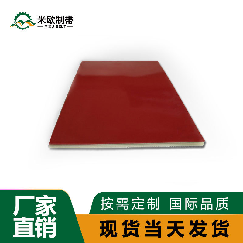 米欧制带可调配颜色厚度PVC输送带 红色平面传送带皮带卷料总厂家