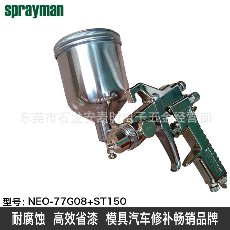 总代理喷枪日本SPRAYMAN油漆喷涂机NEO-77 G08气动手喷枪工具