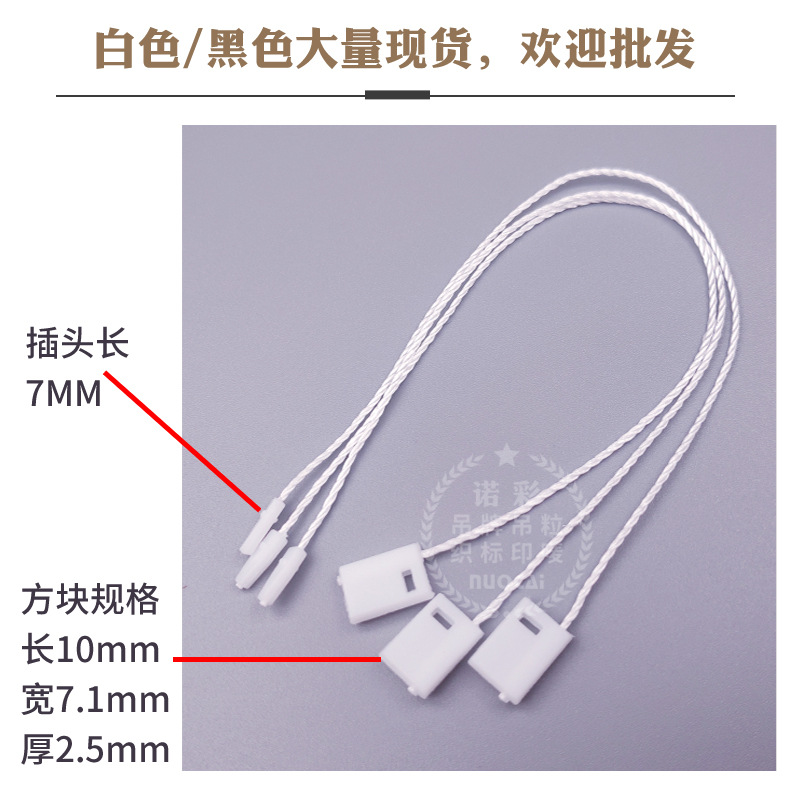 服装吊牌绳箱包单插涤纶绳吊粒白色方块挂绳线扣通用吊粒吊绳现货详情7