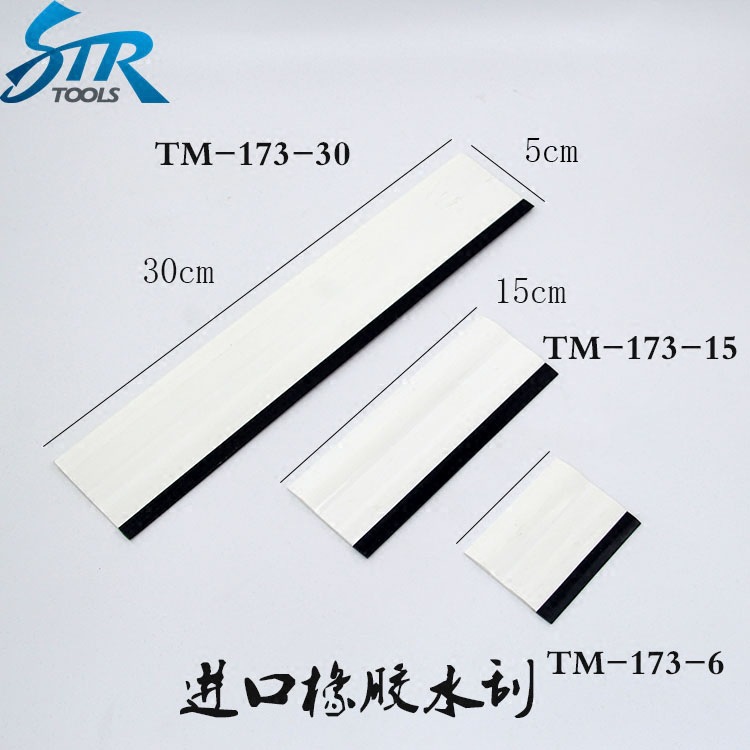 汽车贴膜橡胶刮板太阳膜刮板防爆膜刮板隐形车衣刮板工具7.5CM