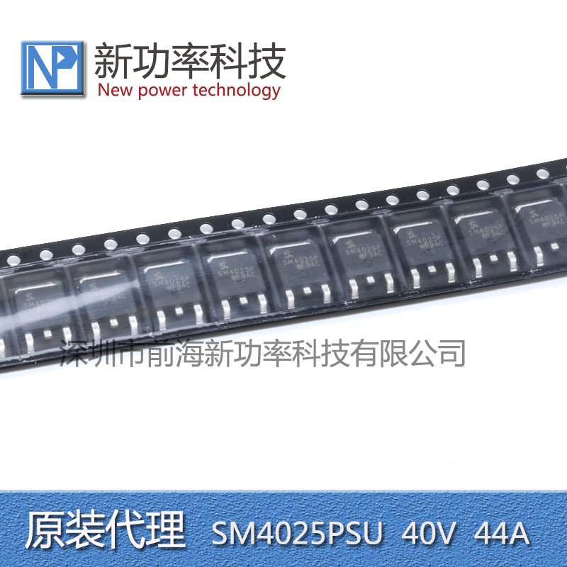 SM4025PSU P沟道 全新MOS场效应管 44A 40V 贴片TO-252 全新原装