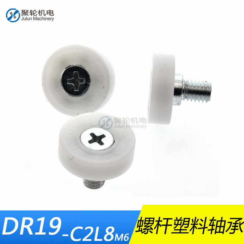 消毒柜壁橱推拉塑料轴承螺丝螺栓滑轮 M6螺纹外径19mm轮DR19B2L8