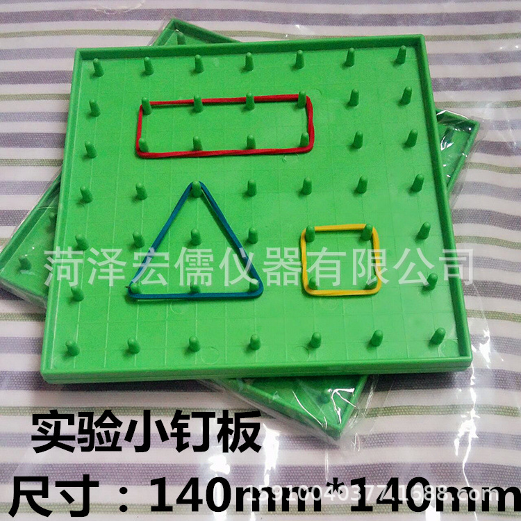 钉子板教具塑料钉板幼教钉板塑料钉子板学生用小学生数学几何图形