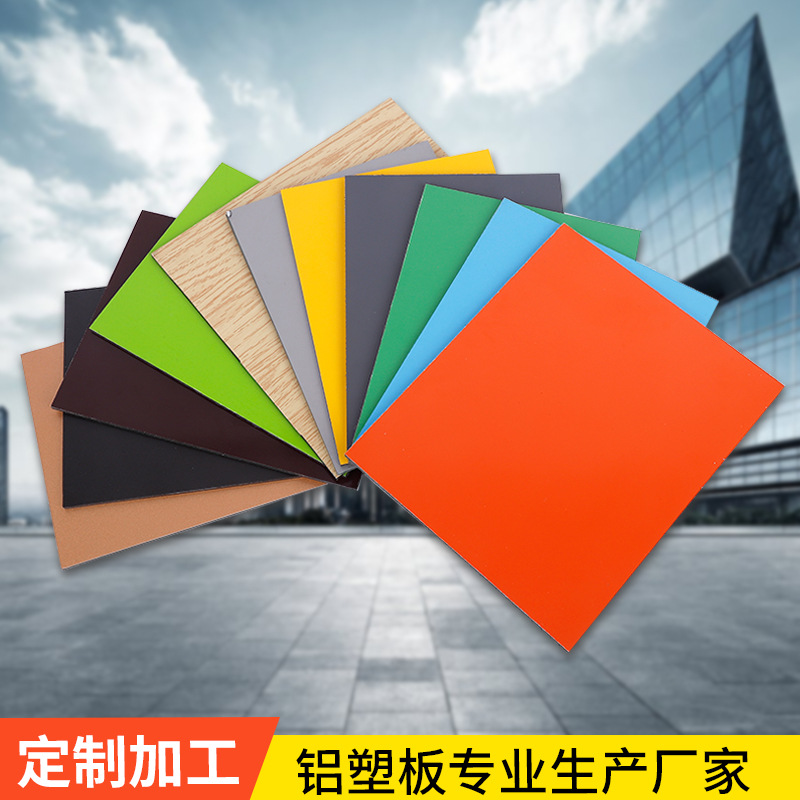 貨源直供誠歌·鋁塑板3mm生膠戶外門頭幹挂招牌吊頂鋁塑複合板