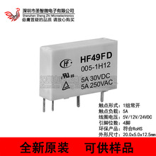 继电器HF49FD-005-1H12 012 024 1H11 T 1H12T 5V 12V 24V 4脚5A