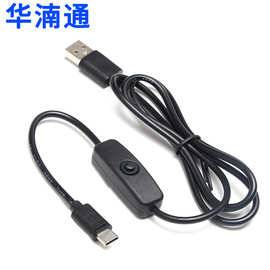 树莓派4代4B开关电源数据线Type-C接口 5V3A供电线现货供应