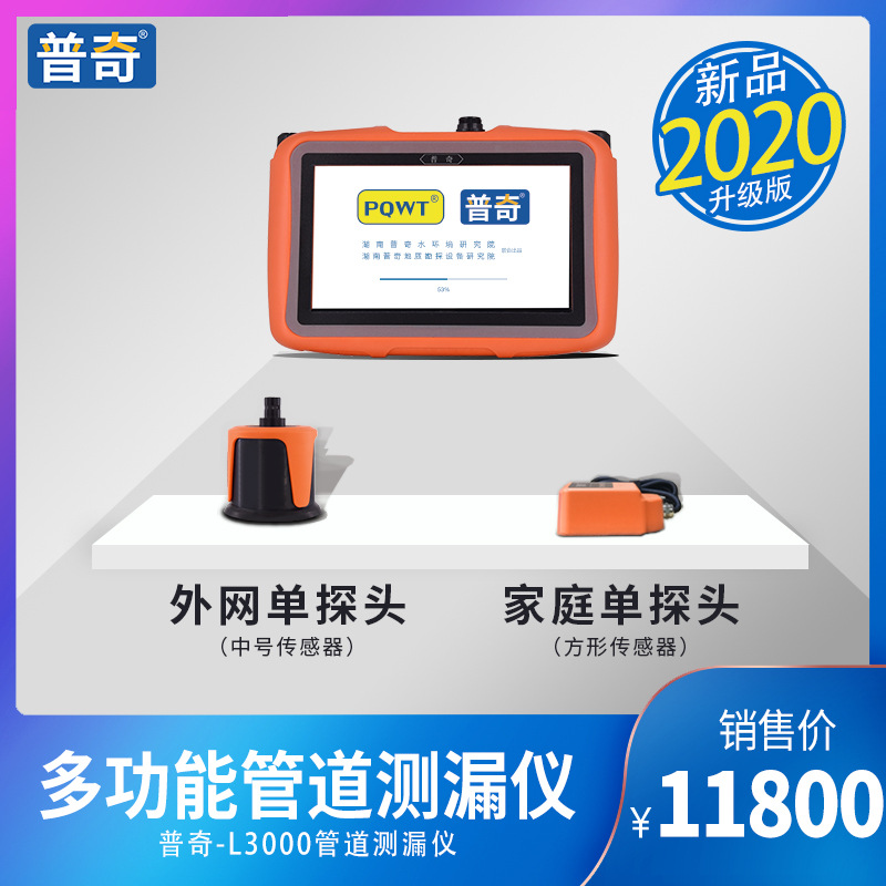 Pucci -L3000 multi-function Underground The Conduit Leak Detector Water leakage Tester fire control pressure The Conduit Leak instrument
