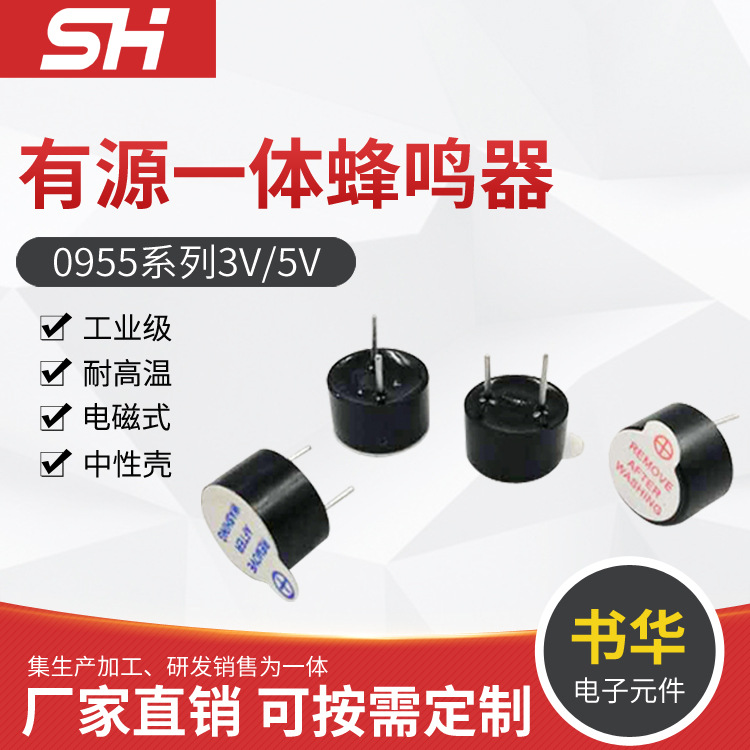 0955蜂鸣器有源.jpg